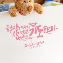 라엘아트 교회 성경 말씀 성구 캘리 컷팅 스티커, 브라운