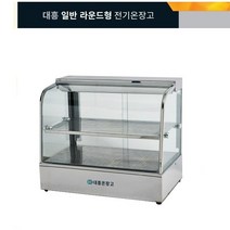 업소용 매장 대형마트 음식 진열 보관용 유리온장쇼케이스 대흥 일반라운드형전기온장고, 4. DH550 600*350*500 2단