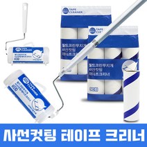 테이프 크리너 돌돌이 리필 클리너 먼지 제거, 04_테이프크리너 대형 3단 1SET
