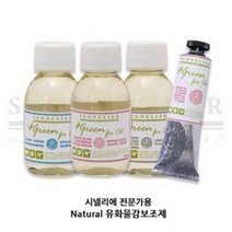시넬리에 전문가용 Natural 유화물감 무독성 붓세척액 보조제 / 옵션선택, 유화붓세척액 100ml