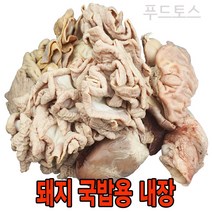 푸드토스 국밥용내장 1.6kg 돼지내장 소장 위 염통(간 허파 없음), 1팩