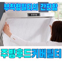 후드커버 주방 가스렌지 부직포 가스레인지 가스렌지 교체 렌지 청소 필터망 롤