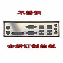 IO I/O 쉴드 백 플레이트 Blende Bracket For Advantech SIMB-68300, 한개옵션0