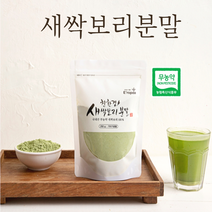 국내산 무농약 새싹보리분말 어린보리새싹 SOD 카로틴 클로로필 가바 사포나린 푸른보리 어린순 저온건조 보리새싹가루 친환경 보리순 새싹보리가루 100%, 3봉, 2501g