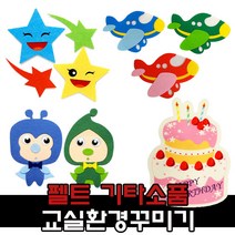 펠트 기타 소품 환경구성 용품, 1, 3500 펠트 도토리