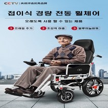 작은형 접이식 오토매틱 경량 전동휠체어 실버 장애인용 휠체어, 1대, 버전1