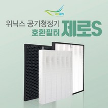 위닉스 제로S 공기청정기 AZBE380-IWK 필터 CAF-I0S3, 기본형 헤파필터(H12등급)