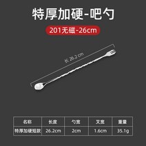 믹서봉 스텐레스 롱 칵테일 바텐더 커피 우유다 티 믹싱 스파이럴 바스푼 2297091433, 특후함 굳히다 26cm (201 무자