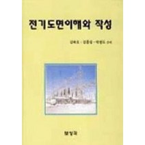 전기도면이해와 작성, 보성각, 김하호 저