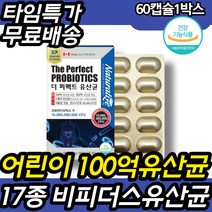 신생아 어린이유산균 필수 프로바이오틱스 식약처인증 건강기능식품 주니어필수 4살 5살 살 4세 5세 6세 성장기 초등학생 유치원생 남아 여아 장건강 어린이영양제 키즈 두돌