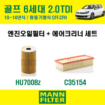 만필터 폭스바겐 골프 6세대 2.0 TDI 10~14년식 원동기형식 CFF CFH 엔진 오일필터 에어크리너 에어필터 에어컨필터 교환세트 소모품 셀프교체 에어클리너 캐빈필터, 6세대 원동기형식 CFF CFH, + 선택안함