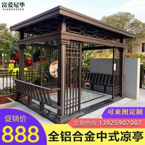 실외정자 원두막 평상 오두막 Fuai Nihua 알루미늄 합금 전망대 현대 중국 스타일 실외 안뜰 네 모서리 빌라 정원 파빌리온, 상단 소재/평방미터당