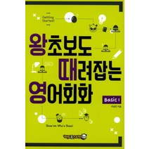 왕초보도 때려잡는 영어회화 Basic 1, 매드포스터디