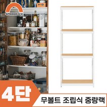 마트진열대 매장진열대 중량랙 4단 600 x 300 x 2100, 12mm 강화 MDF