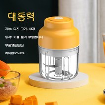 PYHO마늘 다지기 분쇄기 가정용 USB 충전 가능야채절단기 스텐 마늘 다지기SNJ07, 250ML, 노란색