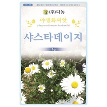 자운영 2g - 야생화 씨앗 꽃씨 씨 꽃씨앗 자운영씨앗 자운영씨 다년생 여러해살이 야생화씨앗 꽃 연화초 홍화채 쇄미제 야화생, 30_다농_샤스타데이지(1g)