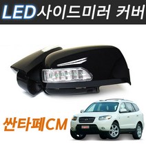 싼타페CM LED 사이드미러커버 빽미러 깜빡이 시그널, 플레티넘실버(6M), 2기능(깜빡이+미등)