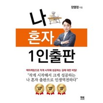 나 혼자 1인출판