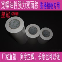 양면 테이프 제조업자 주문제작 여러가지 광폭 유성 오일코팅 스티커 영화관 액자 전문 2060532353, 400mm *50메터