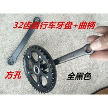 일반자전거 새로운 운전 스프라켓 왼쪽핸들링 32 36 40스퀘어 22/24/2N6inch발 U상단 자전거 크랭크, T01-32래크 블랙 네모나구멍 스