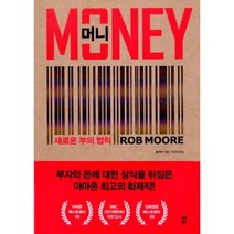 머니 (양장) : 새로운 부의 법칙