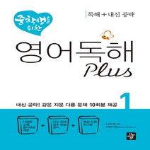 디딤돌 중학생을 위한 영어독해 Plus 1, 단품