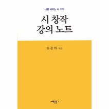 시 창작 강의 노트