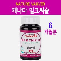 밀크씨슬 실리마린 간에좋은영양제 피로회복 에너지 서양민들레 뿌리분말 아티초크분말 간건강 보호제 엉겅퀴 밀크씨슬헬퍼 복합비타민 미네랄 효능 직장인영양제 캐나다직수입, 1병, 3개