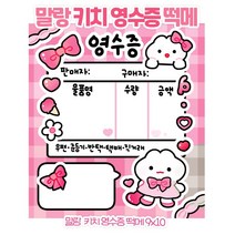 말랑 영수증 떡메 떡메모지 영떡 핑크색