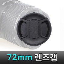 72mm 렌즈캡 커버 캐논 니콘 미놀타 올림푸스 호환 캡, 본상품선택