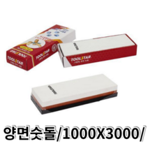 양면숫돌 1000X3000 TS-OSHD180 양면 숫돌 칼갈이 숯돌 받침대 연마석