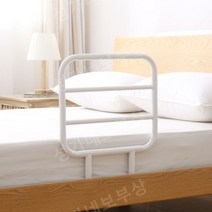 부부 노인 어른 침대 안전 난간 가드 낙상 방지 펜스 지지대 보호대, 화이트