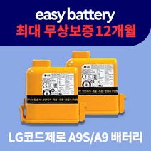 LG 코드제로 배터리 A9 A9S P9 무선 청소기 배터리 교체용 정품, A9/P9, 삼성SDI 20R(추천!)