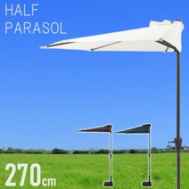 반원 파라솔 세련된 심플 가든 하프 반쪽 야외 바람막이 그늘막 카페 베란다 원예 정원 테라스, 아이보리