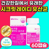 프로바이오틱스 여성 질 유래 특허 유산균 프리바이오틱스 신바이오틱스 장 건강 면역 기능 도움 비타민D 아연 영양제 30억 cfu 김치유래 30 40 50 대 식약처 인증 60캡슐