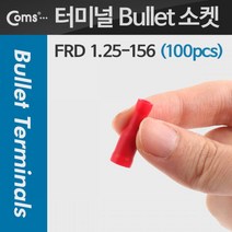 허브몰 / Bullet 소켓(100pcs) FRD 1.25-156 빨강 Female