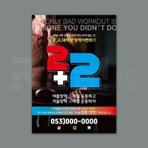 [휘트니스 전단지] 개인PT 코치 트레이너 점핑 스피닝 체형관리 홍보 판촉물 제작 A4 8절 사이즈, 4000매, A4 디자인3