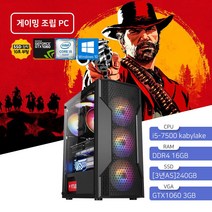 인텔 라이젠 갓성비 게이밍 조립 PC 롤 피파4 옵치 배그 컴퓨터 베놈 i5-7500 16GB 240GB GTX1060 원도우10 기본설치
