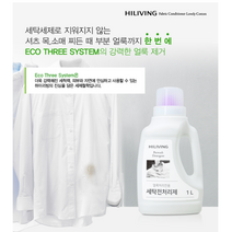 세탁 전처리제 얼룩제거제 찌든때제거 와이셔츠 목때 하이리빙