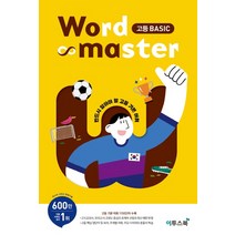 이투스 워드마스터 Word Master 고등 BASIC 베이직 (2020년) - 2020 고등 워드 마스터, 단품