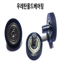 UMBM6-20 우레탄몰드베어링