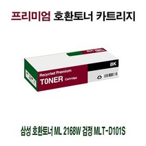 AI 삼성 호환토너 ML 2168W 검정 MLT-D101S, 상세페이지 참조, 상세페이지 참조, 라임몰 본상품선택