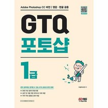 [ST] GTQ 포토샵 1급