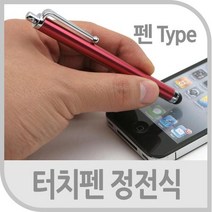스마트폰 태블릿 터치펜 정전식 펜모양 빨강, 1