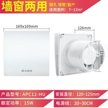 창문형 환풍기 전열교환기 욕실 주방 화장실 창문환풍기 전동댐퍼 미니 환풍구 환기팬 업소용 가정용 소형 Emmett 배기 팬 제습 환기 팬 벽형 배기 팬 유리창 배기 팬 5, 유리벽창형 apc12-hu 지능형 제습 설치크기