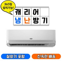 캐리어 벽걸이 냉난방기 냉온풍기 1등급 CSV-Q097A (9) 실.외기포함 수도권설치전문 서울지역무료배송 에어컨마켓