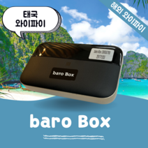 태국 포켓 와이파이 무제한 데이터 바로박스 Baro Box /해외 WIFI 에그 SKT로밍부스 공항수령반납, 인천공항 1터미널 -T1