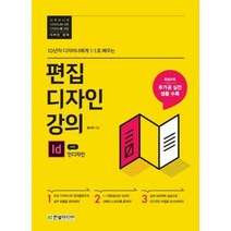 편집디자인강의 WITH 인 - 황지완, 단품