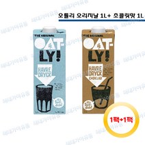 오틀리 오트 드링크 귀리우유 (오리지날 1L 1개+초콜릿 1L 1개)