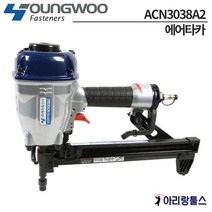 영우화스너 에어타카 ACN30/38A2 콘크리트타카 네일러
